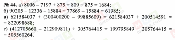 ГДЗ Математика 5 класс страница 44