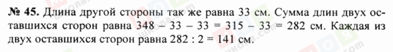 ГДЗ Математика 5 класс страница 45