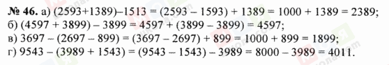 ГДЗ Математика 5 класс страница 46