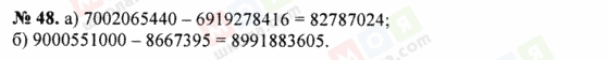 ГДЗ Математика 5 клас сторінка 48
