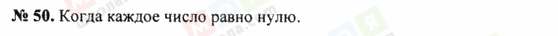 ГДЗ Математика 5 класс страница 50