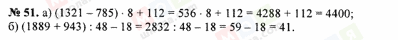 ГДЗ Математика 5 класс страница 51