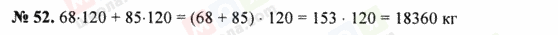 ГДЗ Математика 5 класс страница 52