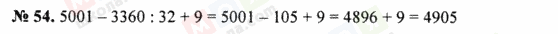 ГДЗ Математика 5 класс страница 54