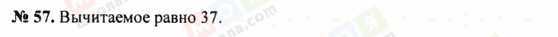 ГДЗ Математика 5 класс страница 57