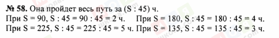 ГДЗ Математика 5 класс страница 58