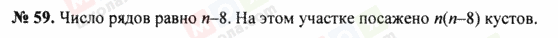 ГДЗ Математика 5 класс страница 59