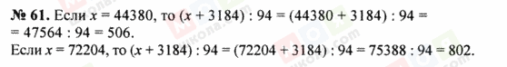 ГДЗ Математика 5 класс страница 61