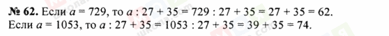 ГДЗ Математика 5 класс страница 62