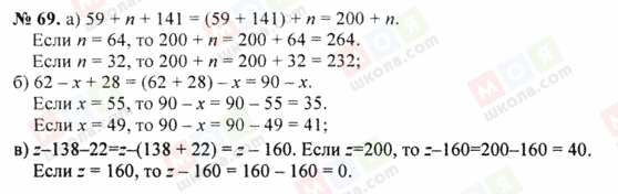 ГДЗ Математика 5 класс страница 69