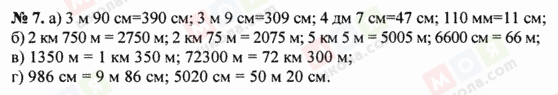 ГДЗ Математика 5 класс страница 7