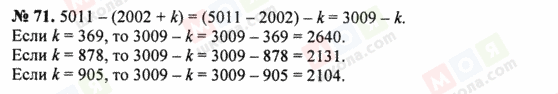 ГДЗ Математика 5 класс страница 71