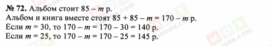 ГДЗ Математика 5 класс страница 72