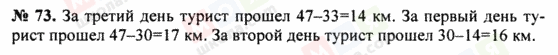 ГДЗ Математика 5 клас сторінка 73