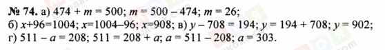ГДЗ Математика 5 класс страница 74