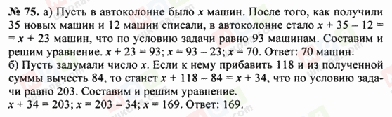 ГДЗ Математика 5 класс страница 75