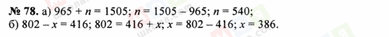 ГДЗ Математика 5 клас сторінка 78