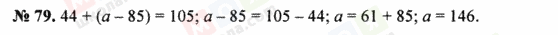 ГДЗ Математика 5 класс страница 79