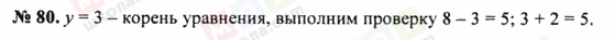 ГДЗ Математика 5 класс страница 80
