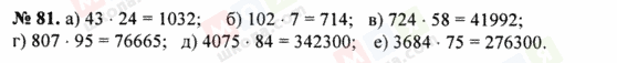 ГДЗ Математика 5 класс страница 81