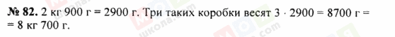 ГДЗ Математика 5 класс страница 82