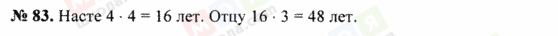 ГДЗ Математика 5 класс страница 83