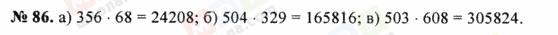 ГДЗ Математика 5 клас сторінка 86