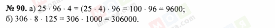 ГДЗ Математика 5 класс страница 90