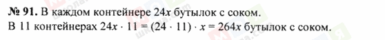 ГДЗ Математика 5 класс страница 91