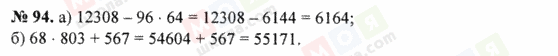 ГДЗ Математика 5 клас сторінка 94