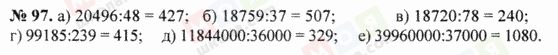 ГДЗ Математика 5 класс страница 97