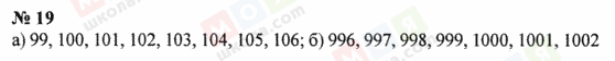 ГДЗ Математика 5 клас сторінка 19