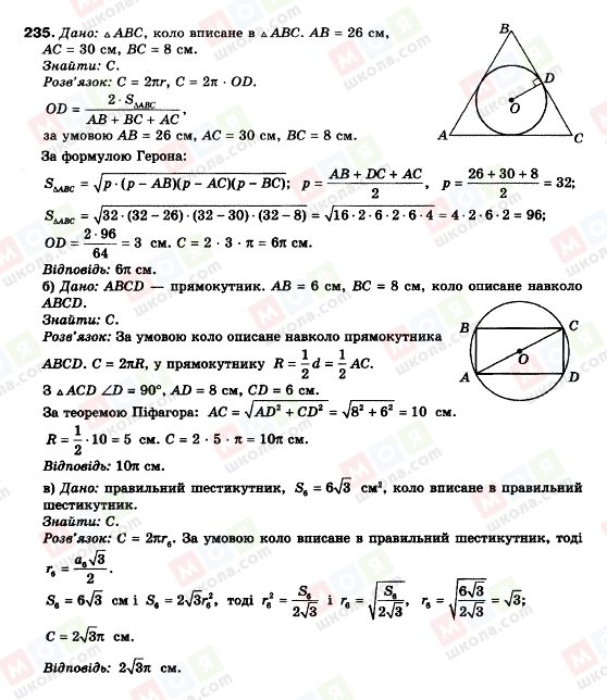 ГДЗ Геометрія 9 клас сторінка 235