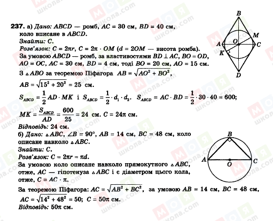 ГДЗ Геометрия 9 класс страница 237