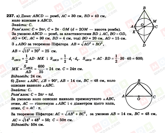 ГДЗ Геометрія 9 клас сторінка 237