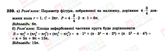 ГДЗ Геометрія 9 клас сторінка 239