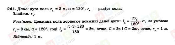 ГДЗ Геометрія 9 клас сторінка 241