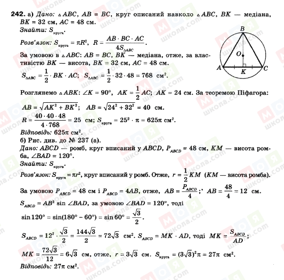 ГДЗ Геометрия 9 класс страница 242
