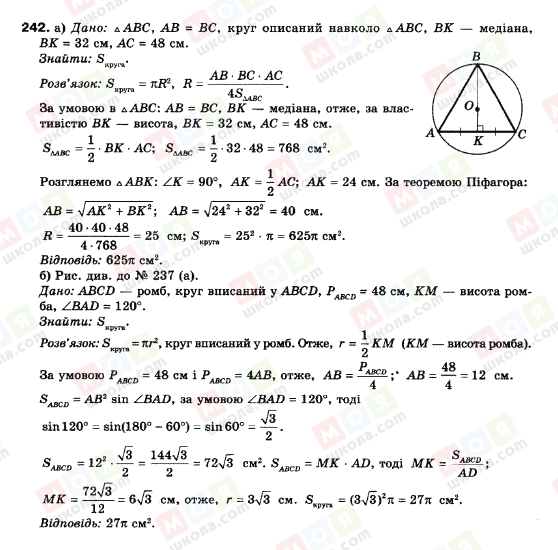 ГДЗ Геометрія 9 клас сторінка 242
