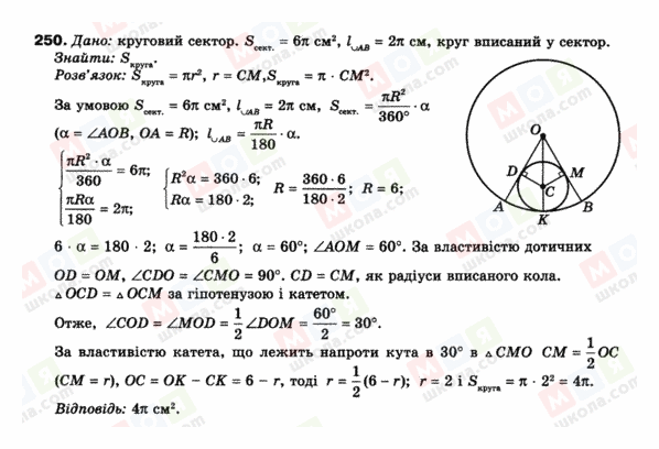 ГДЗ Геометрия 9 класс страница 250