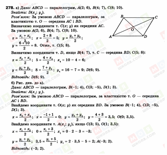 ГДЗ Геометрія 9 клас сторінка 278