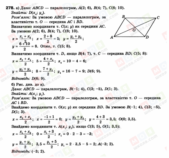 ГДЗ Геометрия 9 класс страница 278