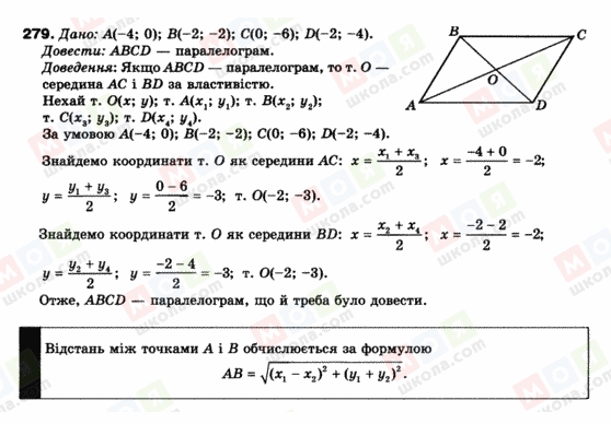 ГДЗ Геометрія 9 клас сторінка 279