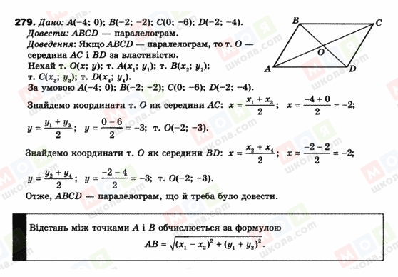 ГДЗ Геометрия 9 класс страница 279