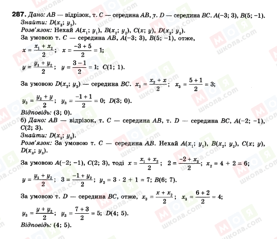 ГДЗ Геометрия 9 класс страница 287