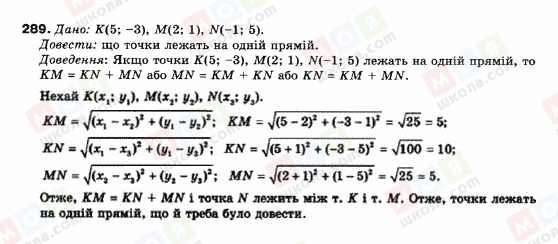 ГДЗ Геометрия 9 класс страница 289