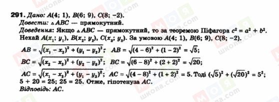 ГДЗ Геометрия 9 класс страница 291