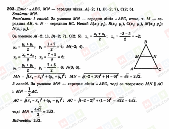ГДЗ Геометрия 9 класс страница 293