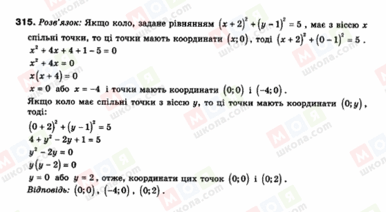 ГДЗ Геометрия 9 класс страница 315