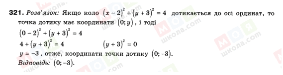 ГДЗ Геометрия 9 класс страница 321